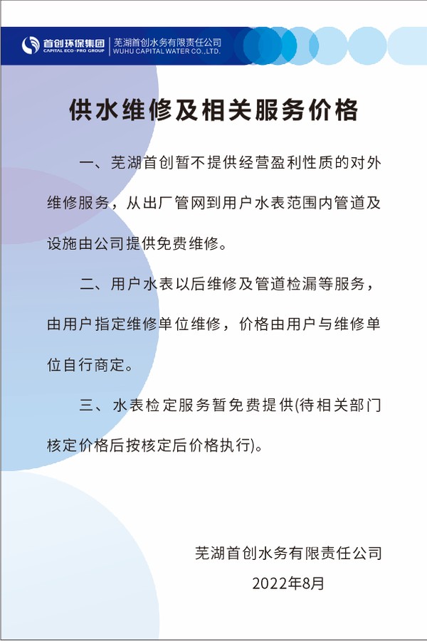 供水维修服务价格标准.png