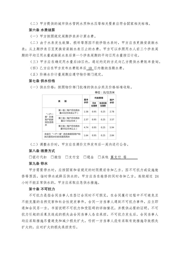 供水合同-芜湖首创城乡一体化居民合同【电子合同】 (1)_页面_2.jpg