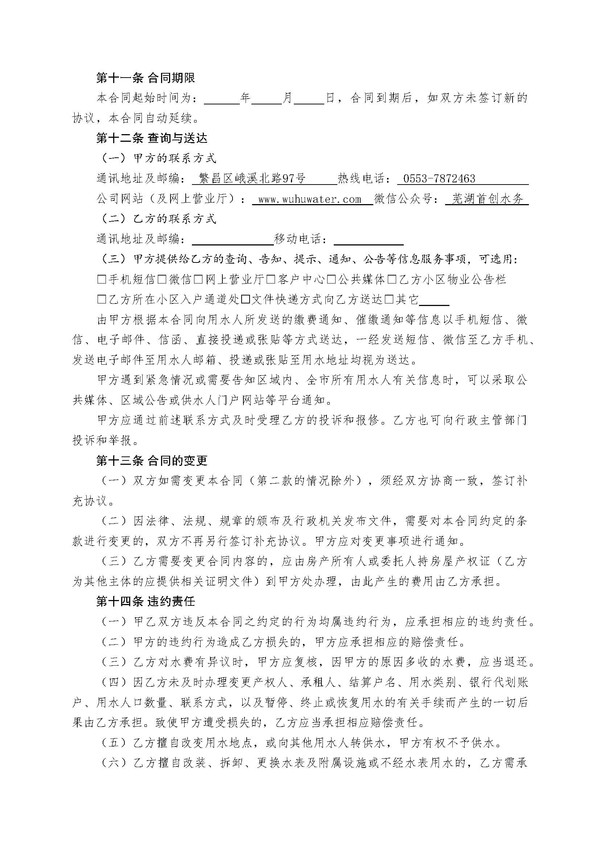 供水合同-芜湖首创城乡一体化居民合同【电子合同】 (1)_页面_3.jpg