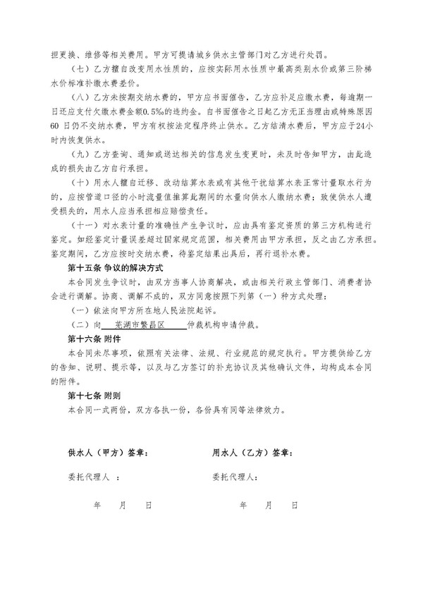 供水合同-芜湖首创城乡一体化居民合同【电子合同】 (1)_页面_4.jpg